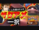 #4【EXVS2】ザクアメ一択で尉官を駆け抜ける！ビームで弾消すのヤメロッテ！【実況】