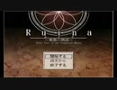 【実況】廃都で紡ぐ物語 #1【Ruina】
