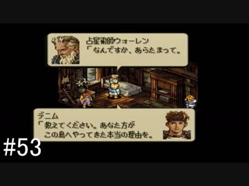 【タクティクスオウガ】名作ゲームを堪能したい Part53