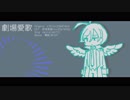 【人力メギド72】劇場愛歌【マルファス】