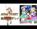 [スクフェス] MIRAI TICKET［限定背景プレイ］