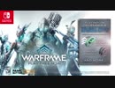 WARFRAME NintendoSwitch 版　本日配信開始！！