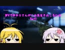 BFVでゆかりさんがこの先生きのこるには　Part1  VOICEROID実況