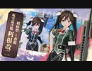 艦これアーケード 2018年11月度着任艦娘紹介動画