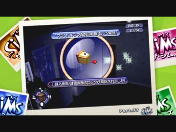 The SiMS －ザ・シムズ－ はじめました。【PART.37】