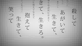命に嫌われている。 歌ってみた Ver.にとん
