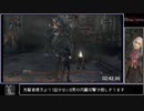 Bloodborne 栗本チャレンジ素手のみRTA　23分12秒