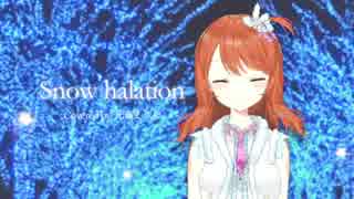 【冬なので】Snow halation歌ってみた by天海まりん【新衣装！】