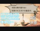 【OCTOPATH TRAVELER】出会い、再会。暗雲は忍び寄る。【第３章】５９歩【実況】