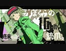 【原曲キーにしてみた】ぼくらの16bitエンズ・トリガー 歌ってみた【現金三兆円(時価)】