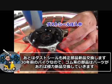 12年以上前のカッチカチになったタイヤを交換するよ【CRM50レストア#3】