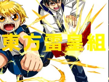 東方雷皇組　～もう一人の答えを出す者と雷帝の弟が幻想入り～　LEVEL8