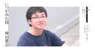 崎山蒼志1stアルバム「いつかみた国」ダイジェスト