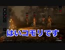 初見で遊んでみた【デッドバイデイライト、DBD】