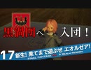 【最初からFF14実況】新生！果てまで遊ぶぜ エオルゼア！#17