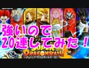 [実況] 新規キャラは全部強い！SDBHコラボガシャ 20連  [ドカバト]