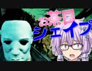 【Dead by Daylight】 ぽんこつ結月ゆかり先生のDBD講座「我らの生きざまをしかと見よ！！（ディビッド編）」」【VOICEROID実況プレイ】