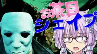 【Dead by Daylight】 ぽんこつ結月ゆかり先生のDBD講座「我らの生きざまをしかと見よ！！（ディビッド編）」」【VOICEROID実況プレイ】