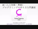 【簡単ゲームプログラミング】C言語でAI（人工知能・無能）プログラミングの作り方入門講座 | Hello World〜じゃんけんAIプログラム 二次元配列編