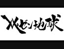 【レペゼン地球】51thシングル『Hangover』