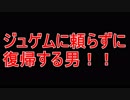 ジュゲムに頼らずに復帰！　マリオカート８DX実況プレイ