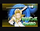 コスマスターを楽しみになりダンX実況プレイpart30