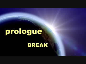 【GUMI オリジナル】prologue【BREAK】