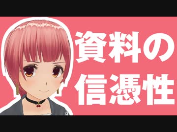 めちゃくちゃ資料とできない議論～法務の資料に5つの疑問【政治バーチャルYoutuber みーちゃん】