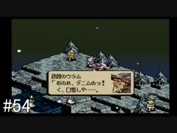 【タクティクスオウガ】名作ゲームを堪能したい Part54