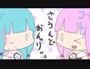 【VOICEROID雑談】コトノハナシ。【小話】