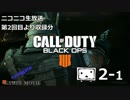 【croxgate】COD BO4 TDM #2-1【FPS】【生放送アーカイブ】