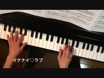 【イケナイ♡ラブ】弾いてみた【遠野高志キャラソン】