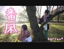 【薄桜鬼】沖田と千鶴で番凩 踊ってみた【はりゅ～*】