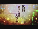 戦国乙女2 BGM｢次回予告～IDEALIST～｣