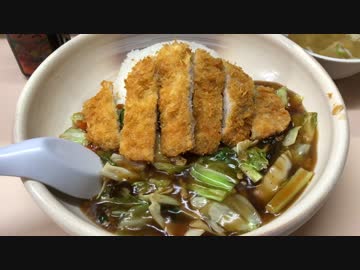 とんかつ中華丼ととんかつ麻婆丼(東武練馬のたけいし)