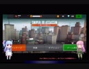 あかねとあおいのスナイパープレイ動画【Sniper 3D】