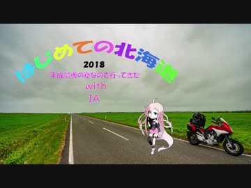 はじめての北海道　３話　 小樽編