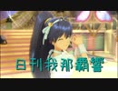 日刊 我那覇響 第1901号 「shy→shining」 【ソロ】