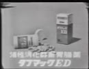タフマックＥＤＣＭ