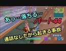 【フォートナイト】Part４４　「やっぱり通話は大事だね？そして後方注意だよ！」