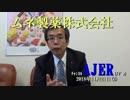 『頑張る社長さんシリーズ第7回「ムネ製薬株式会社」ことぶき浣腸製品群編』西岡一輝　AJER2018.11.21(z)