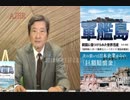 『新シリーズ”「軍艦島ー韓国に傷つけられた世界遺産ー」第八回①』』松木國俊　AJER2018.11.22(1)