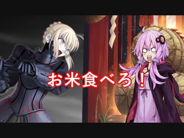 【FGO】炎門の守護者と茜ちゃん　番外編【VOICEROID実況】