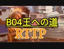 Road To Top Player　～[BO4]王への道～ part1-２