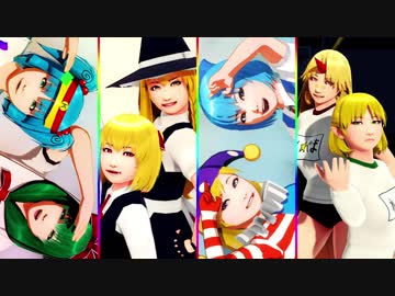 【MikuMikuDance】つめあわせ３