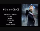 サクッてわくわくＤＢＤ