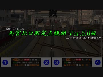 人気の 西宮北口駅 動画 27本 ニコニコ動画