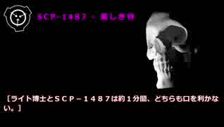 SCP-1487 - 美しき骨
