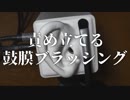 【ASMR】ダイソーのアイシャドウブラシで鼓膜に直接的なブラッシング / SR3D【音フェチ】