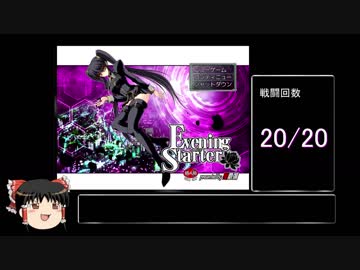 最少戦闘回数で夜を駆けるEveningStarter ⑦【ゆっくり実況】